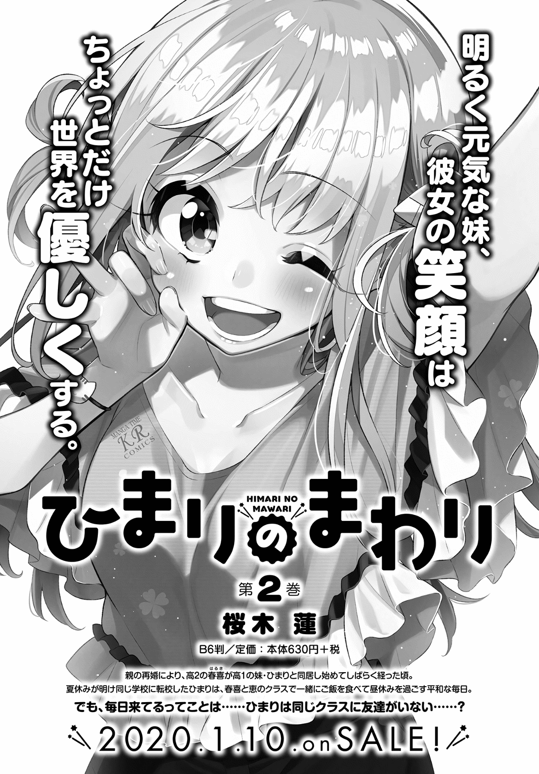 Himari no Mawari Chapter 14 1